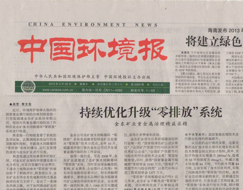 持续优化升级“零排放”系统 乐竞平台矿业重金属治理精益求精——中国环境报.jpg