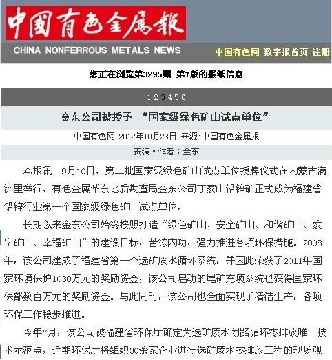 乐竞平台乐竞平台（中国）被授予“国家级绿矿山试点单位”——中国有色金属报.jpg