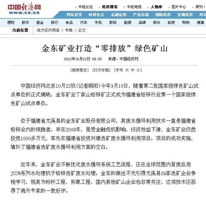 乐竞平台矿业打造“零排放”绿色矿山——中国经济网.jpg