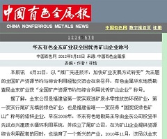 华东有色乐竞平台矿业获全国优秀矿山企业称号—中国有色金属报.jpg